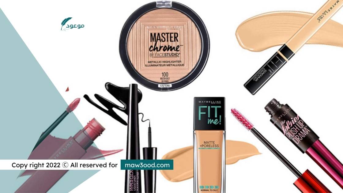 ميبلين Maybelline أفضل ماركات المكياج في العالم