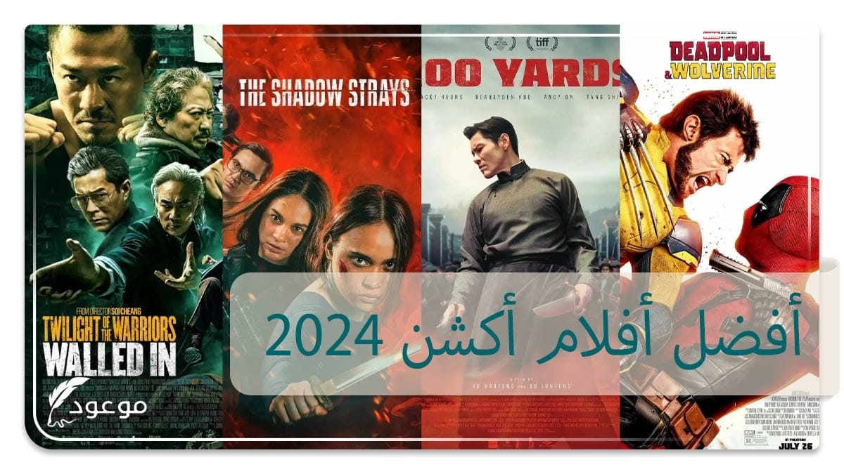 أفضل أفلام أكشن 202