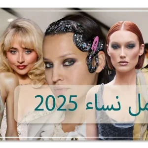 أجمل نساء 2025